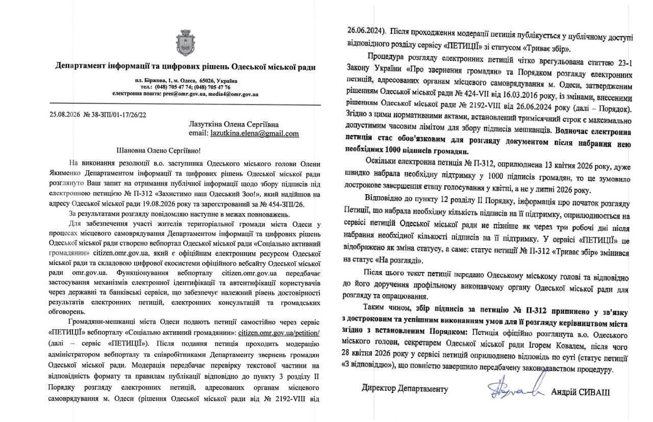Одесити своє слово сказали: петиції про зоопарк