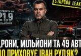 Від голови РДА до виробника дронів: хто такий Іван Рудяк та для чого йому 49 автомобілів