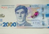 Новая банкнота в 2000 гривен выходит в обращение: когда ее можно будет получить в банках