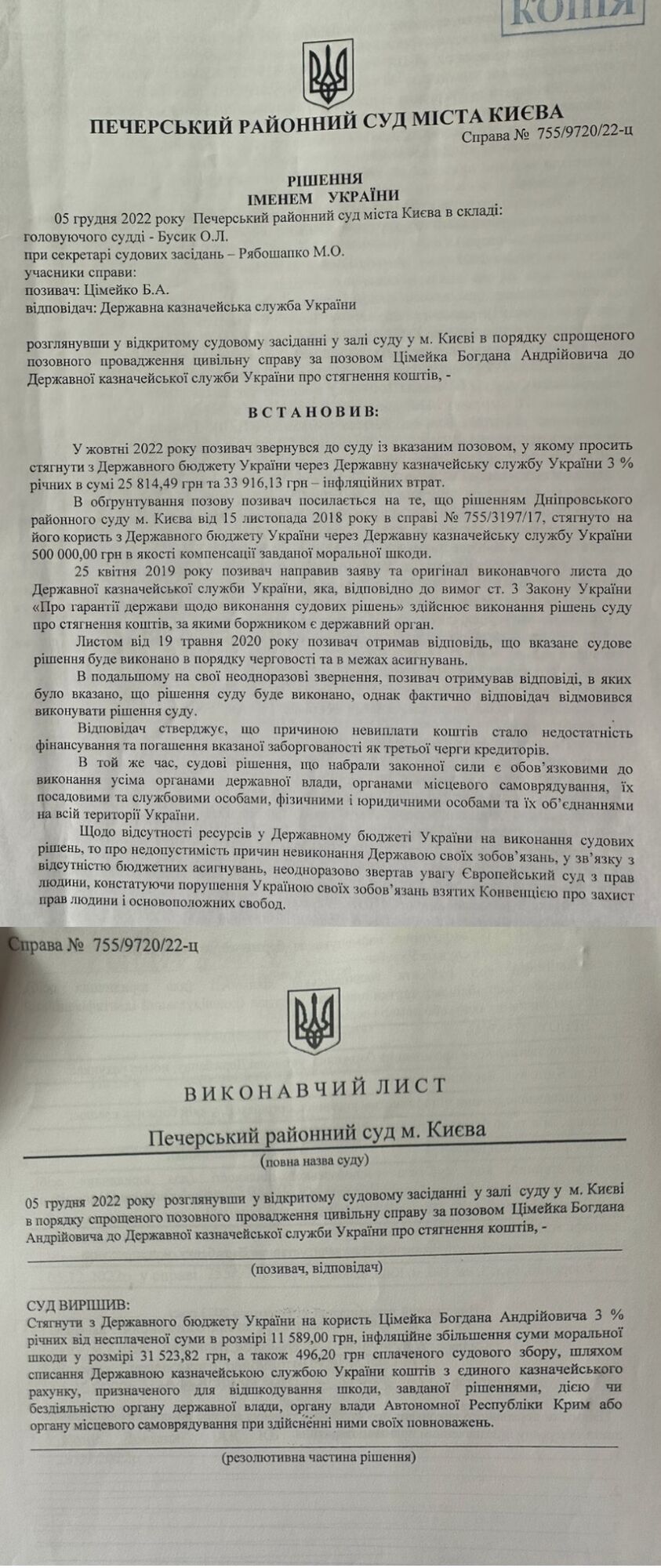Судові справи 