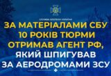 Шпионил за военными аэродромами: в Черкасской области осудили агента фсб