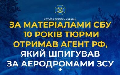 Шпионил за военными аэродромами: в Черкасской области осудили агента фсб