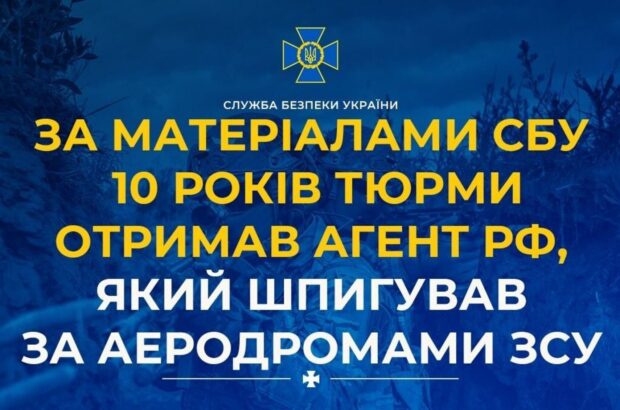 Шпионил за военными аэродромами: в Черкасской области осудили агента фсб