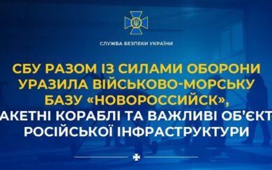 СБУ и Силы обороны поразили военно-морскую базу в Новороссийске