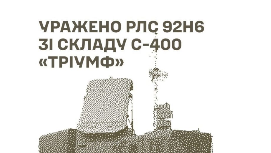 РЛС С-400, пункты запуска дронов и ретрансляторы: Генштаб сообщил о серии ударов по объектам РФ