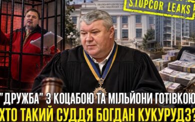 Миллионы в декларации, дело Коцабы и 200 »квадратов» для 18-летней дочери: что известно о судье Богдане Кукурузе?