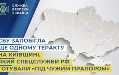 Должна была взорвать авто возле жилого дома: СБУ предотвратила теракт в Киевской области