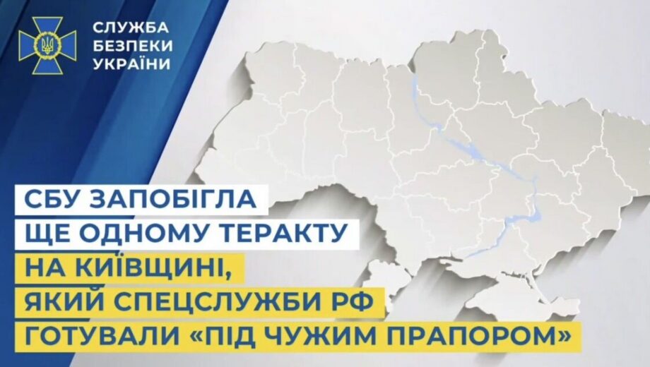 Должна была взорвать авто возле жилого дома: СБУ предотвратила теракт в Киевской области