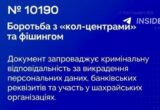 До 12 лет за организацию мошеннических »офисов»: в Раде готовят новую уголовную ответственность