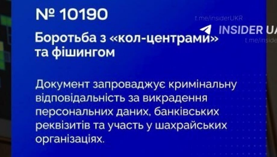 До 12 лет за организацию мошеннических »офисов»: в Раде готовят новую уголовную ответственность