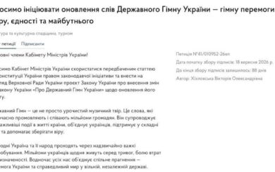 В Україні пропонують переписати слова Державного гімну: що хочуть змінити