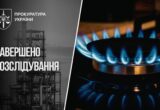 Ексголову облгазу обвинувачують у заволодінні понад 11 млн грн через премії