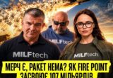 Мерч есть, ракет нет? Что известно об обещаниях Штилермана и Тереха и куда пошли 107,4 млрд грн