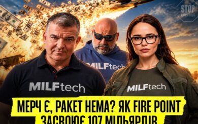 Мерч есть, ракет нет? Что известно об обещаниях Штилермана и Тереха и куда пошли 107,4 млрд грн