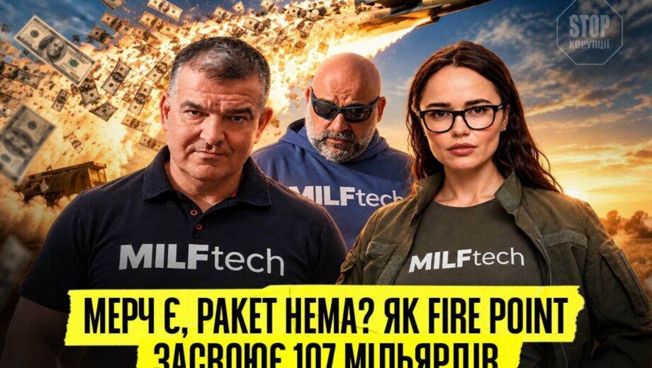 Мерч есть, ракет нет? Что известно об обещаниях Штилермана и Тереха и куда пошли 107,4 млрд грн
