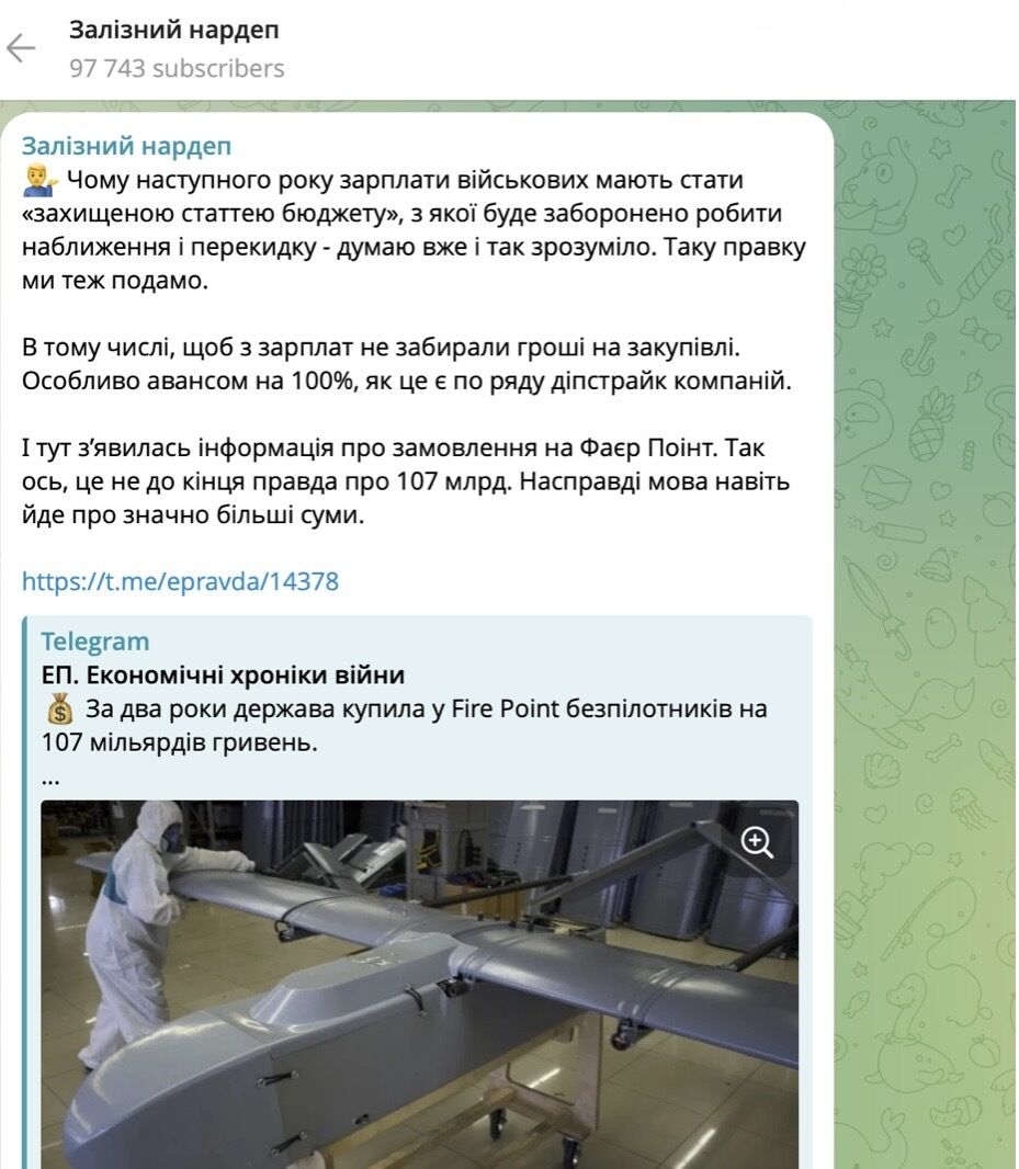 Фрагмент допису Железняка