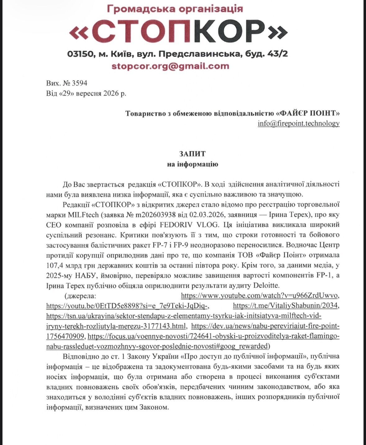 Запит 