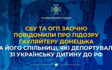 СБУ объявила подозрение гауляйтеру Донецка и его сообщнице за депортацию 31 украинского ребенка