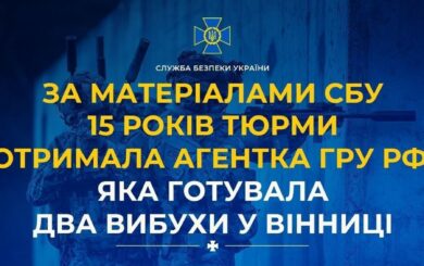 У Вінниці агентка РФ готувала вибухи біля авто ЗСУ та райвідділу поліції