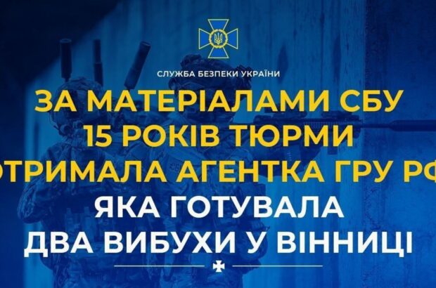 У Вінниці агентка РФ готувала вибухи біля авто ЗСУ та райвідділу поліції