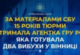В Виннице агент РФ готовила взрывы возле авто ВСУ и райотдела полиции