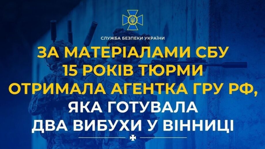 В Виннице агент РФ готовила взрывы возле авто ВСУ и райотдела полиции