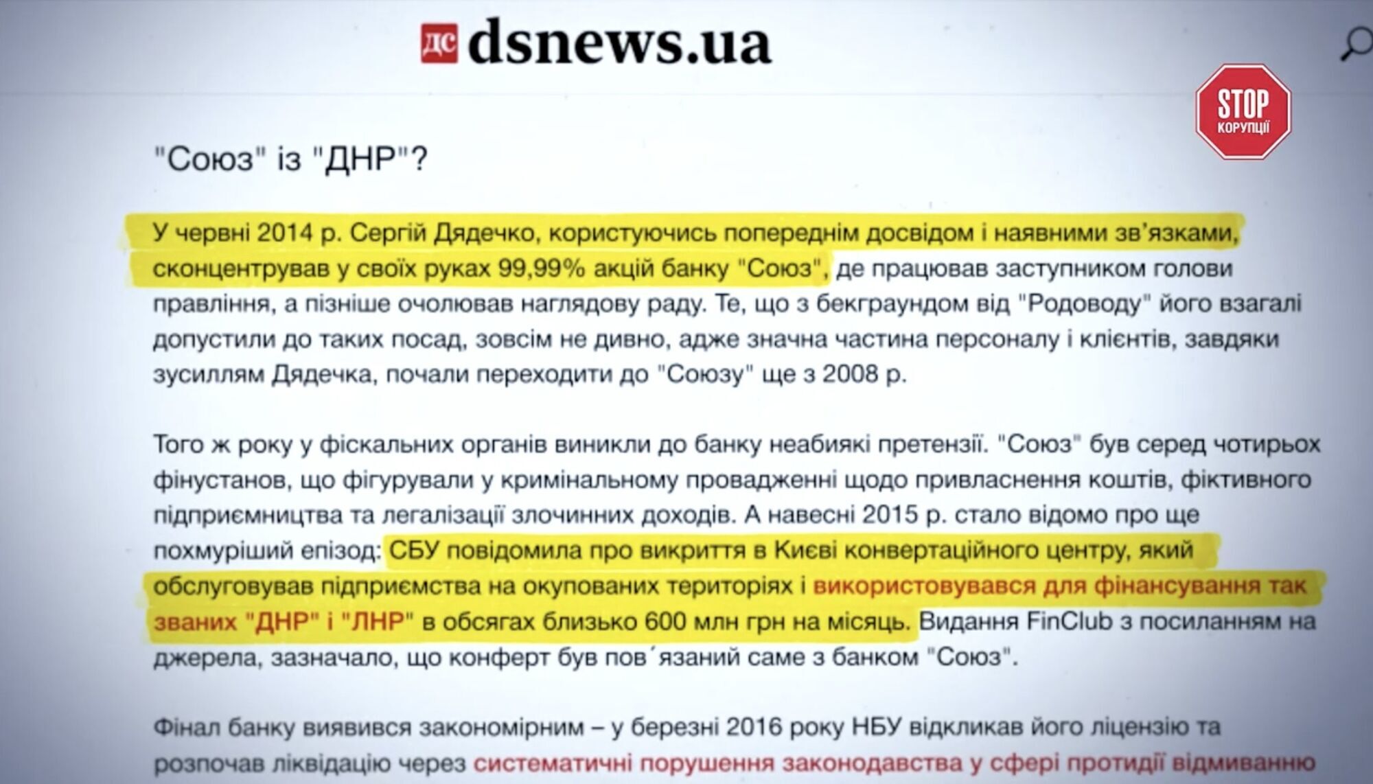Скриншот статті про історію банку ''Союз'' та зв'язки Сергія Дядечка з фінансуванням окупованих територій