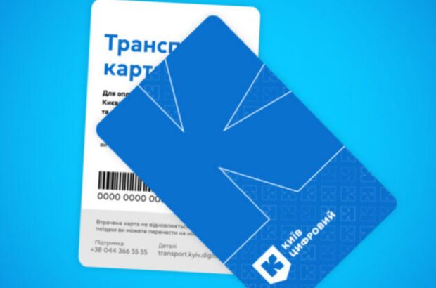 Куда исчезли деньги с транспортных карт Киева: в КГГА ответили