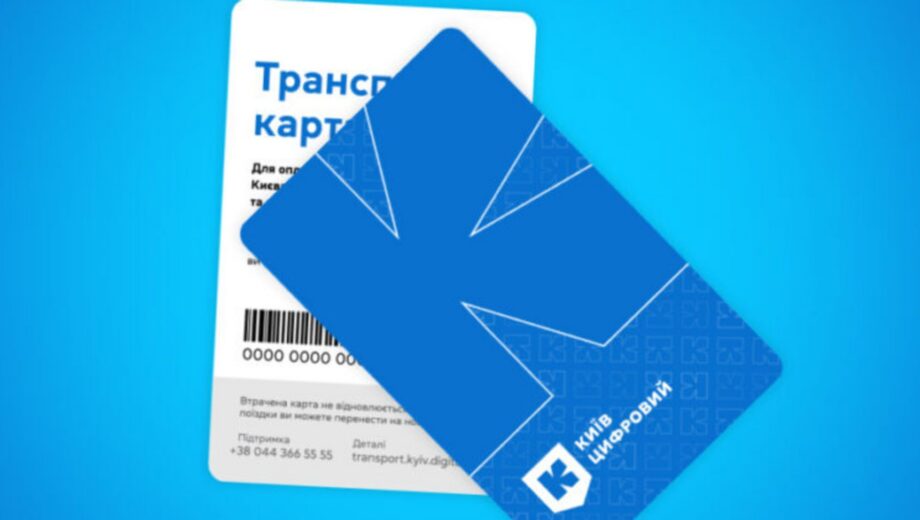 Куди зникли гроші з транспортних карток Києва: у КМДА дали відповідь