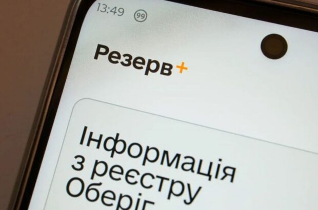 Вчитель у розшуку ТЦК: чи можна отримати відстрочку через ”Резерв+”