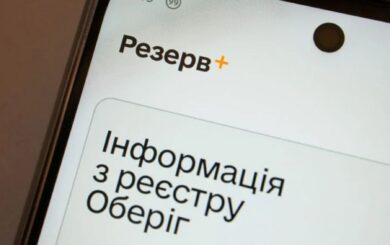 Отсрочка исчезла из »Резерв+»: что делать и когда нужно обращаться в ЦНАП и ТЦК