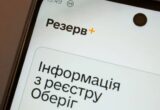 У Резерв+ не змінився статус після звільнення з ЗСУ: як виправити дані