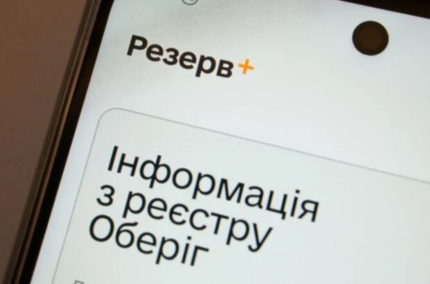 Резерв+ і військовий облік: що треба оновити за 7 днів і коли загрожує штраф