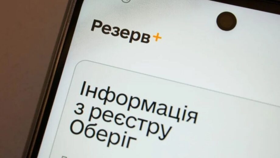 Резерв+ і військовий облік: що треба оновити за 7 днів і коли загрожує штраф