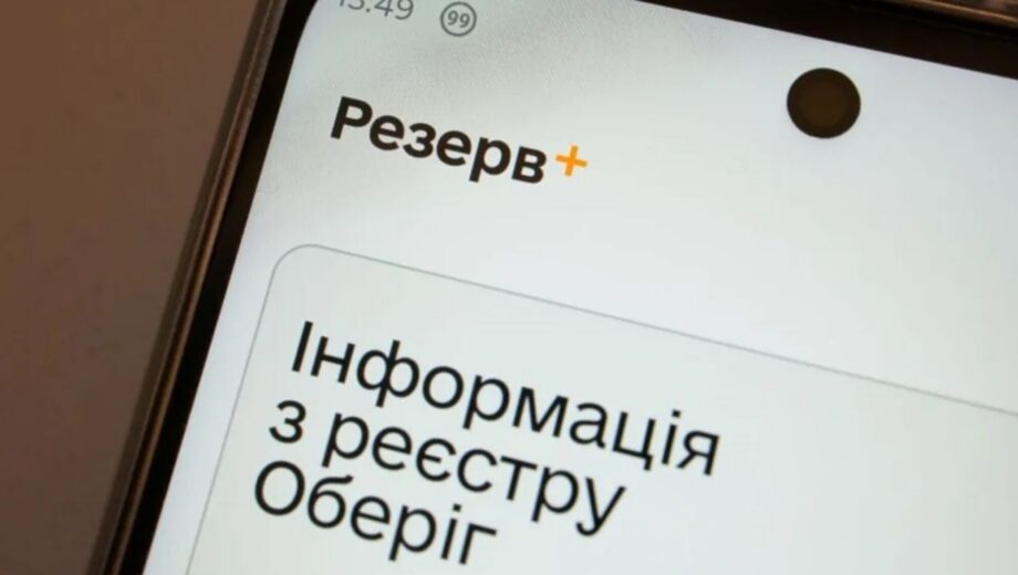 У Резерв+ не изменился статус после увольнения из ВСУ: как исправить данные