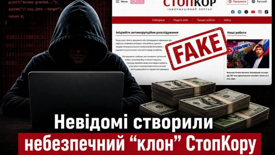 Замість stopcoroffer.org – stopcoroffice.org: невідомі вдруге створили клон сайту СтопКора