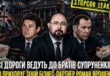Метал, мільйони та ”АСВІО БАНК”: яка роль Романа Ярошенка в мережі братів Супруненків