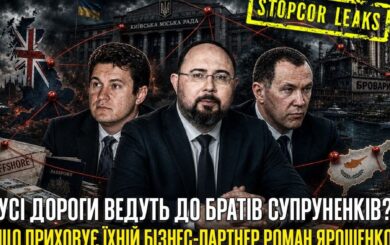 Метал, мільйони та ”АСВІО БАНК”: яка роль Романа Ярошенка в мережі братів Супруненків