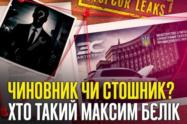 От корпоративных интересов до кабинетов Минстратегпрома: эволюция карьеры и финансов чиновника-автобизнесмена Максима Белика