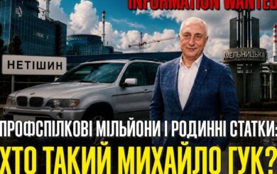 Михаил Гук более 20 лет возглавляет профсоюз ХАЭС: доходы организации и вопросы активов