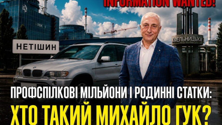 Михаил Гук более 20 лет возглавляет профсоюз ХАЭС: доходы организации и вопросы активов
