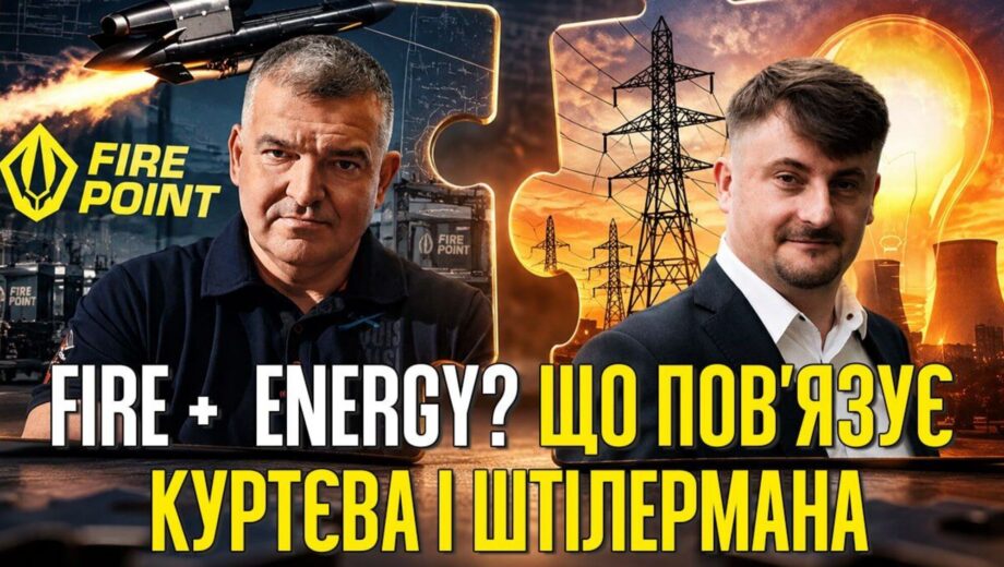 От поддержки Fire Point до »Файер Энерджи»: кто такой Виктор Куртев и как стал »экспертом по восстановлению энергетики»?