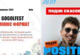 Київ обмежує масові заходи: фестивалі переносять, концерти опинилися під питанням