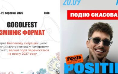 Київ обмежує масові заходи: фестивалі переносять, концерти опинилися під питанням