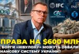 ”НІБУЛОН” у боргах: як накопичена Вадатурським заборгованість у $600 млн може підірвати фінансову систему України