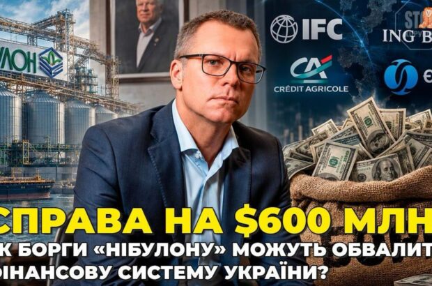 ”НІБУЛОН” у боргах: як накопичена Вадатурським заборгованість у $600 млн може підірвати фінансову систему України