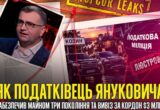 Від податкової міліції до девелопменту: на чому збагатилася бізнес-імперія родини Атаманюка?