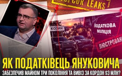 Від податкової міліції до девелопменту: на чому збагатилася бізнес-імперія родини Атаманюка?