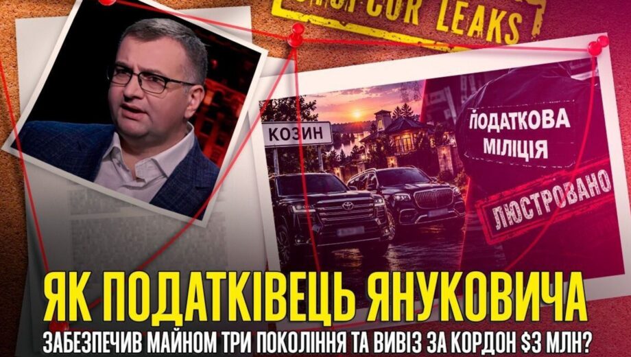 Від податкової міліції до девелопменту: на чому збагатилася бізнес-імперія родини Атаманюка?
