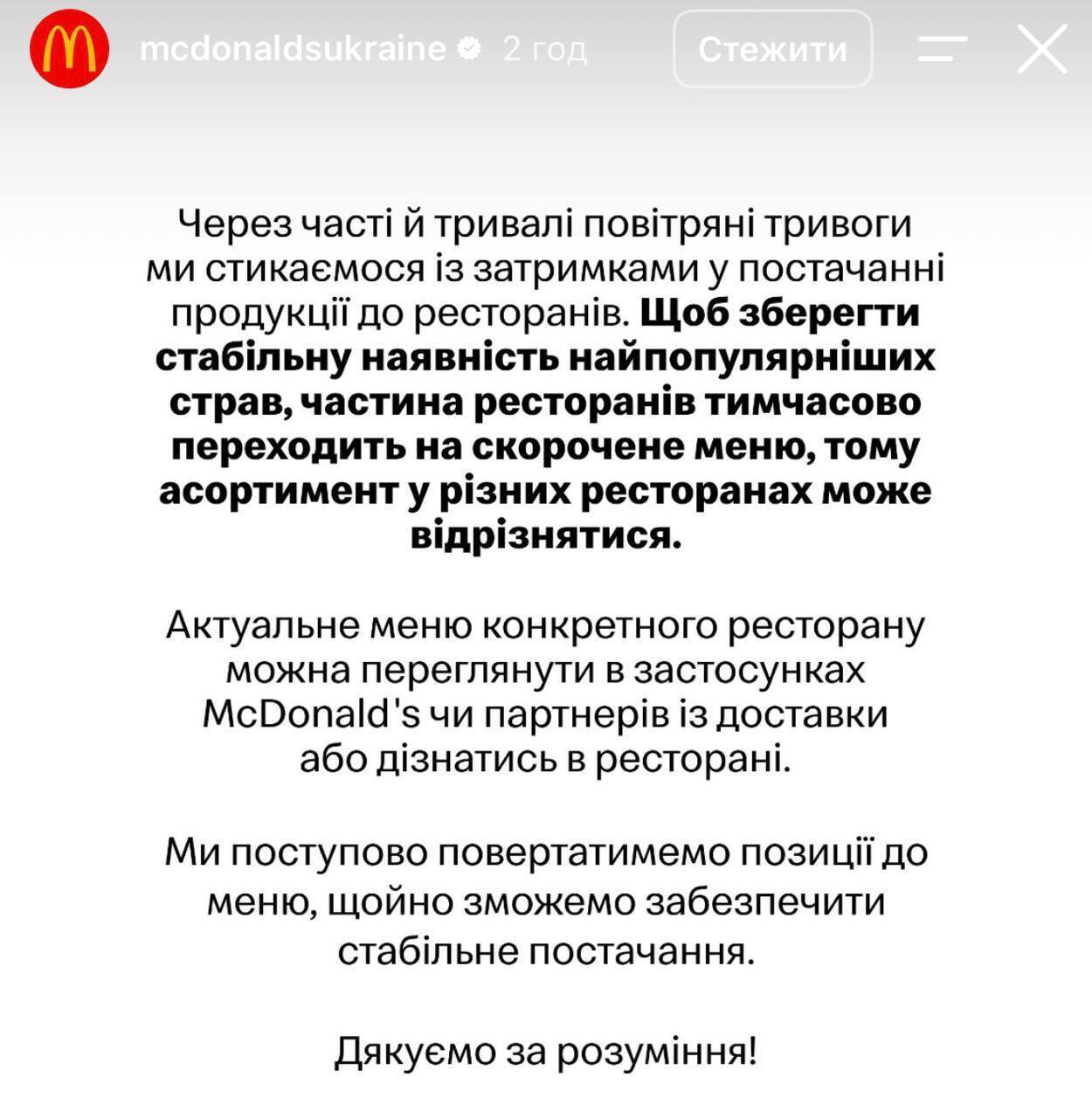 В McDonald's в Украине могут временно сократить меню: в компании объяснили причину